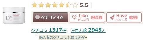 クレンジング比較