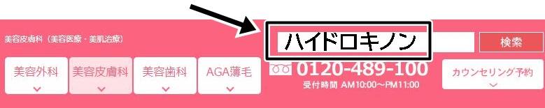 メラニン毛穴 ハイドロキノン 治し方