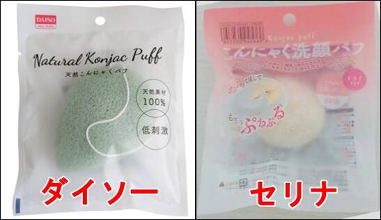 こんにゃくパフ